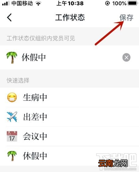 学习强国怎么设置休假状态？学习强国设置工作状态的教程