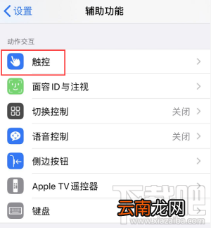 iPhone手机怎么自动接听电话？iPhone自动接听电话方法