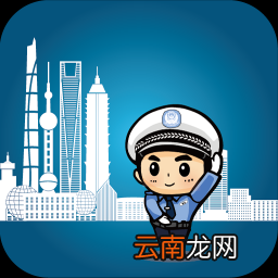 上海交警中交罚款具体操作步骤