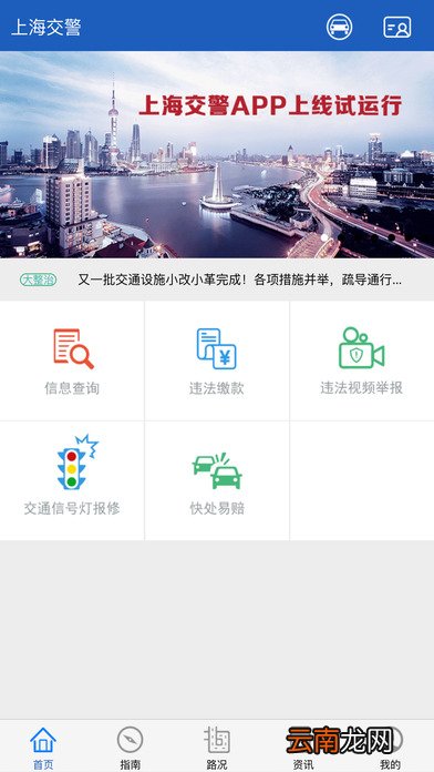 上海交警中交罚款具体操作步骤