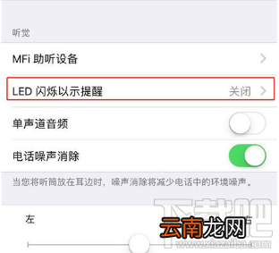 iPhone XR怎么设置来电闪光？iPhone XR来电闪光设置方法