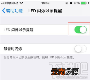 iPhone XR怎么设置来电闪光？iPhone XR来电闪光设置方法
