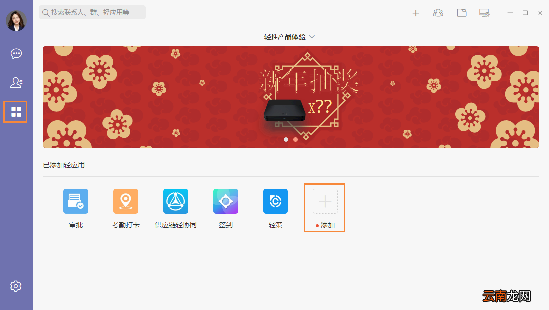 轻推创建轻应用操作方法