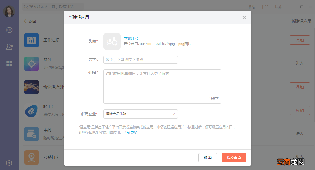 轻推创建轻应用操作方法