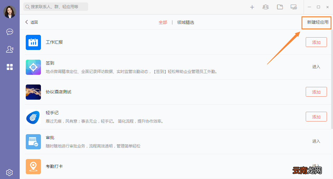 轻推创建轻应用操作方法