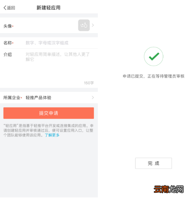 轻推创建轻应用操作方法