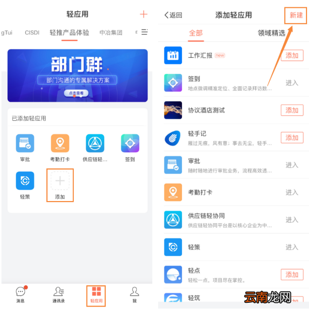 轻推创建轻应用操作方法