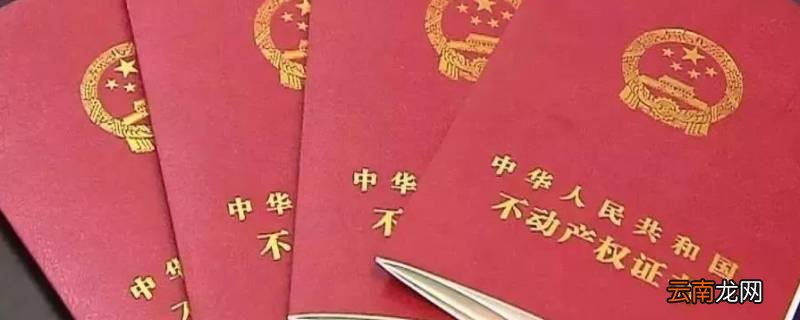 浙江省乐清市农村的老房子需要办房产证吗
