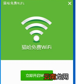 猫哈免费WiFi详细使用步骤介绍