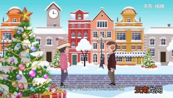 什么时候是圣诞节 圣诞节是几月几日