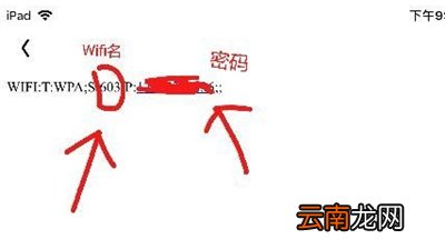 ipad怎么分享wifi密码