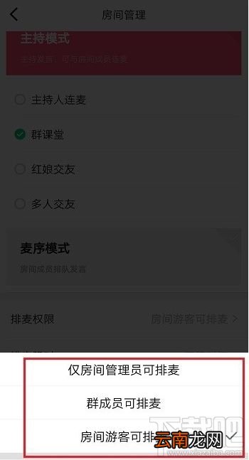 QQ群课堂直播怎么设置排麦？QQ群课堂上课直播排麦设置方法