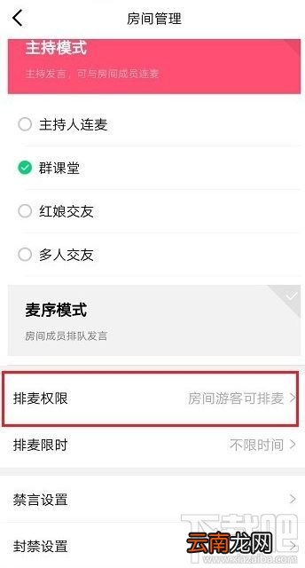 QQ群课堂直播怎么设置排麦？QQ群课堂上课直播排麦设置方法