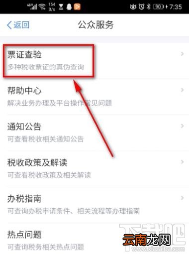 个人所得税app票证查验怎么操作？个税app进行票证验证的技巧