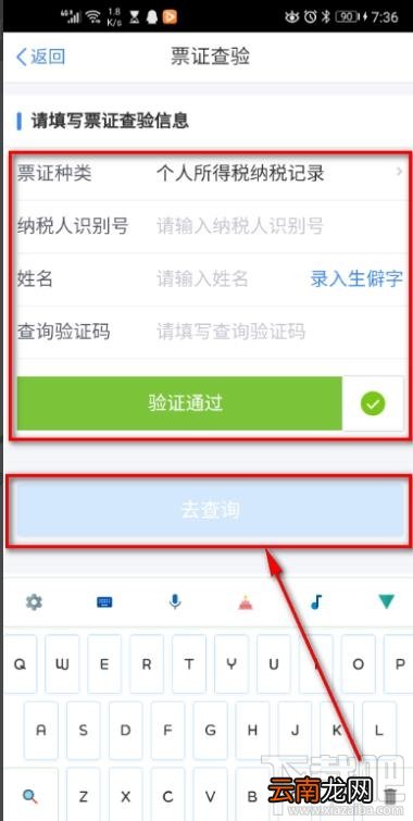 个人所得税app票证查验怎么操作？个税app进行票证验证的技巧