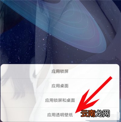 小米透明壁纸如何更换