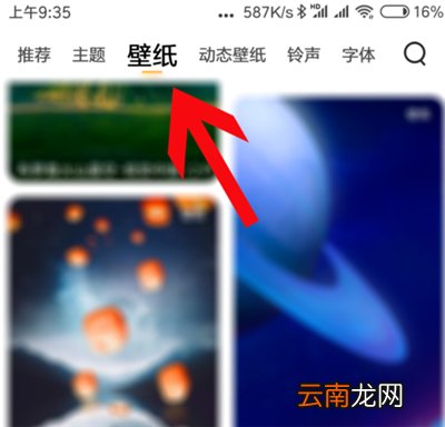 小米透明壁纸如何更换