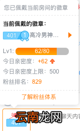 斗鱼中提升粉丝勋章等级详情介绍