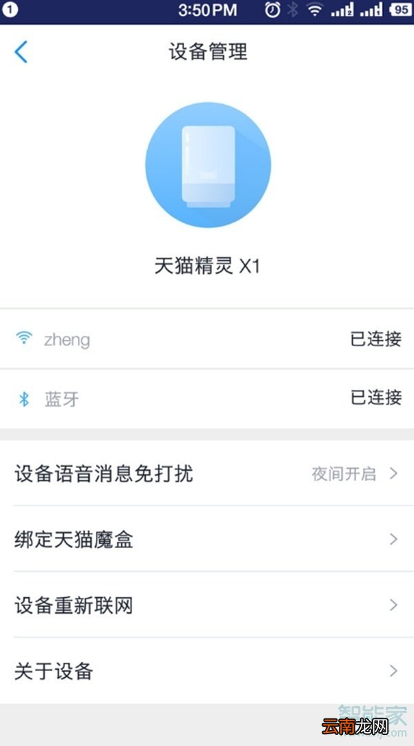 天猫精灵x1怎么联网
