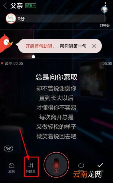 全民k歌中调音具体操作步骤