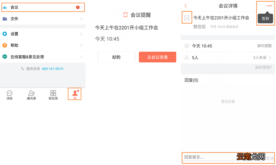 轻推回复会议提醒操作方法
