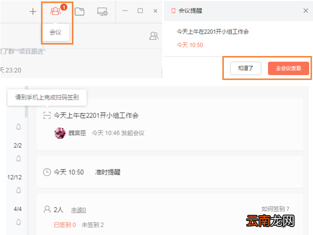 轻推回复会议提醒操作方法