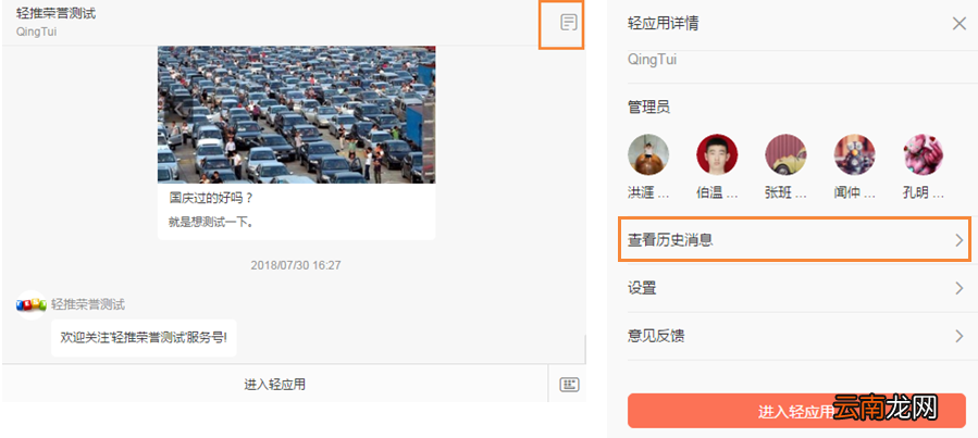轻推查看轻应用历史通知简单方法