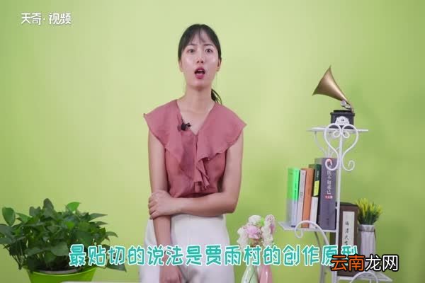 贾雨村原型是谁 贾雨村的原型是谁