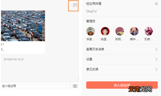 轻推查看轻应用详情操作步骤