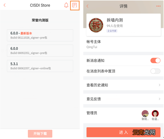 轻推查看轻应用详情操作步骤