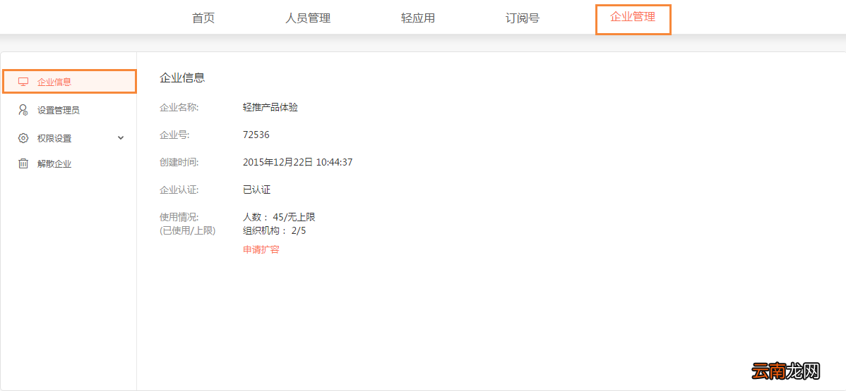 在轻推中查看企业信息简单方法