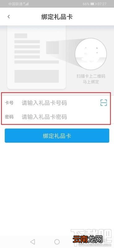 盒马在哪绑定礼品卡？盒马绑定礼品卡教程