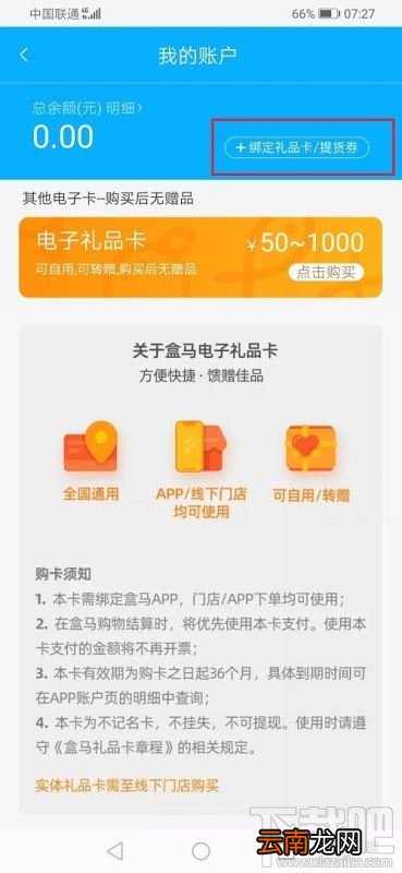 盒马在哪绑定礼品卡？盒马绑定礼品卡教程