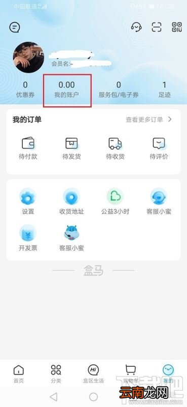 盒马在哪绑定礼品卡？盒马绑定礼品卡教程