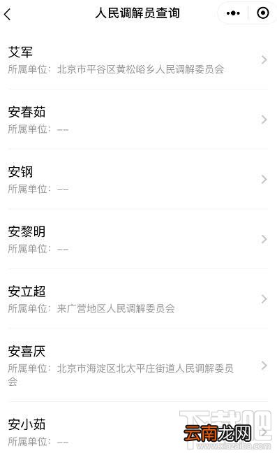 微信如何查询人民调解员？微信人民调解员查找方法