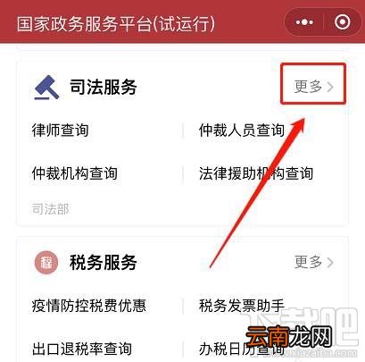 微信如何查询人民调解员？微信人民调解员查找方法