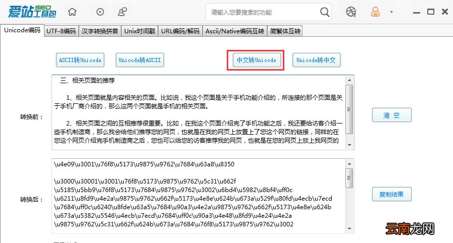 爱站SEO工具包Unicode编码功能使用方法