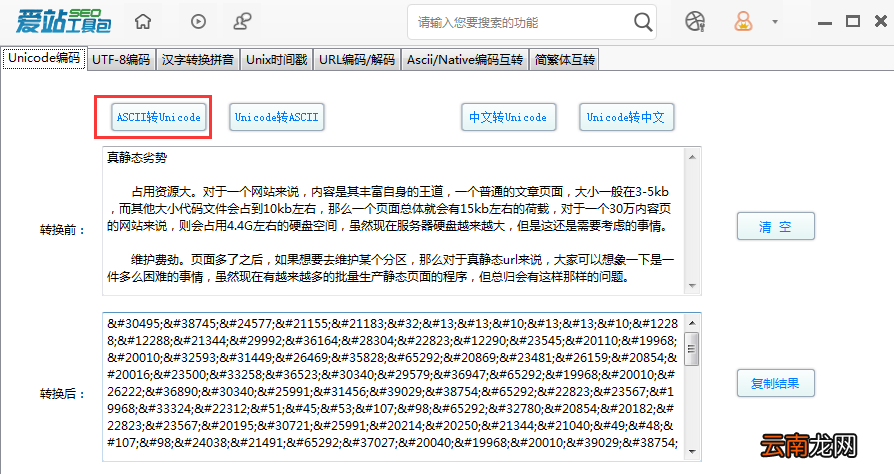 爱站SEO工具包Unicode编码功能使用方法
