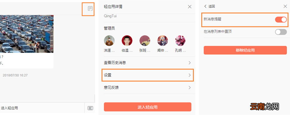 轻推设置轻应用消息通知方法