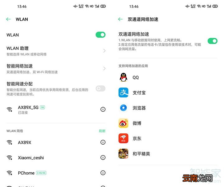 oppofindx2pro怎么连接双5G