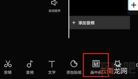 剪映app画中画如何切换到主轨道？