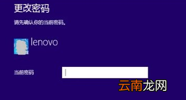 Win8设置电脑开机密码具体操作流程