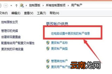 Win8设置电脑开机密码具体操作流程