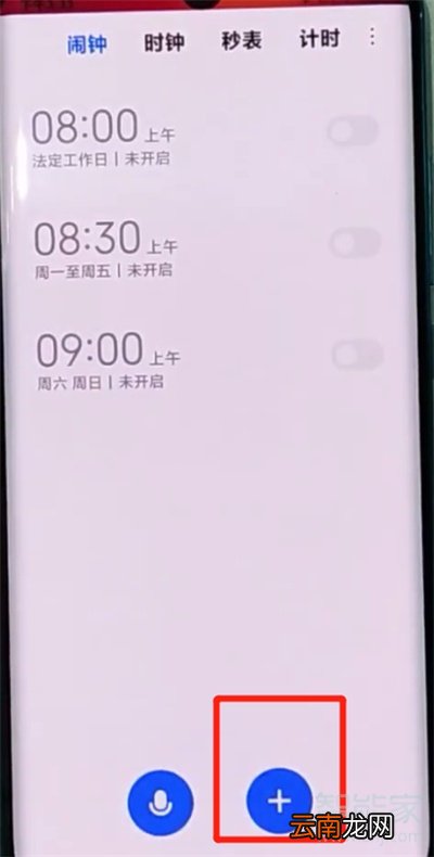 小米手机闹钟怎么关闭