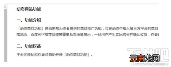 百家号视频怎么挂商品？百家号视频商品功能开通并使用的技巧