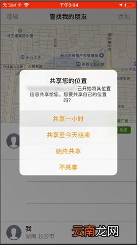 苹果手机中查找朋友接收邀请具体操作步骤