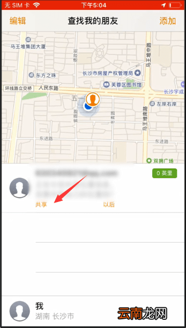 苹果手机中查找朋友接收邀请具体操作步骤