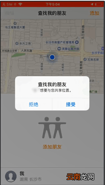 苹果手机中查找朋友接收邀请具体操作步骤