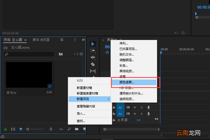 premiere中制作空心圆详细操作方法