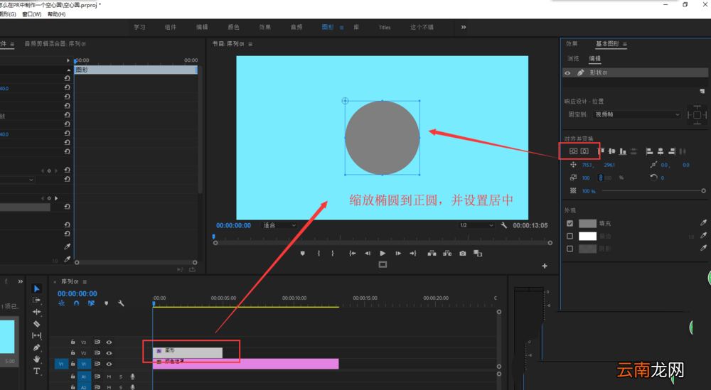 premiere中制作空心圆详细操作方法